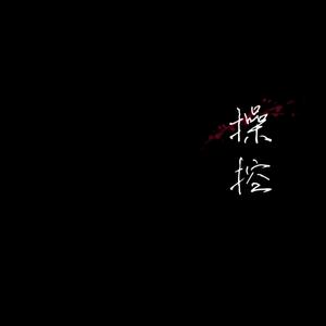 操控（prod.葵）demo