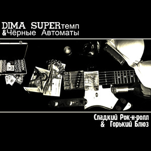 Это всё не со мной