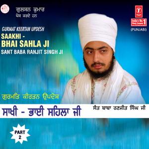 Saakhi(Bhai Sahla Ji (Vyakhya Sahit)
