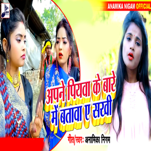 Apne Piyawa Ke Bare Me Batawa Ye Sakhi