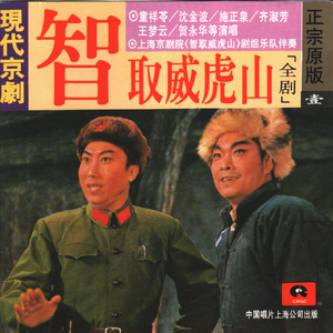 第五场：打虎上山