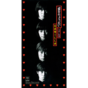 愛をちょうだい