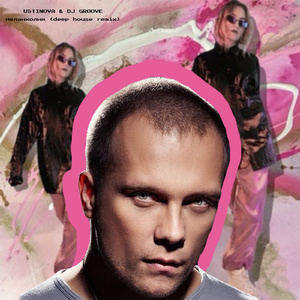 Меланхолия (Deep House Remix)