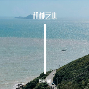 机械之心