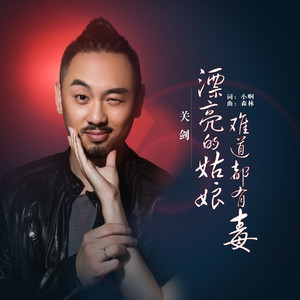 漂亮的姑娘难道都有毒