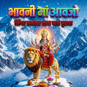 Bhavani Maa Aavjo