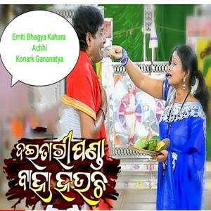 Emiti bhagya kahara achhi, daitary panda baha hauchi(konark Gananatya)