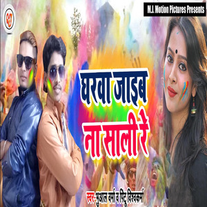 Gharwa Jaaib Na Saali Re