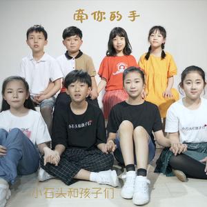 牵你的手（合唱版）