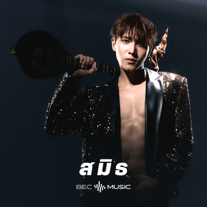 โสงโหลงเสงเหลง