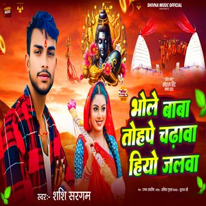 Bhole Baba Tohpe Chadava Hiyo Jalwa
