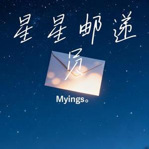 星星邮递员