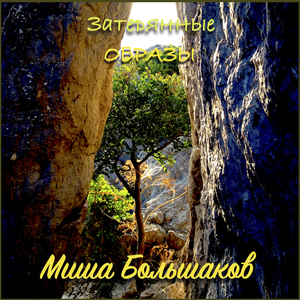 Таинственные узоры