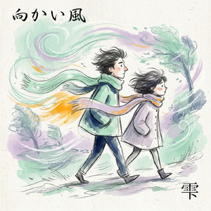 向かい風