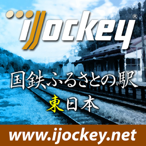 奥羽本線「赤湯駅」