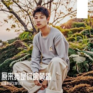 在你最爱我的时候，我却选择放开了手