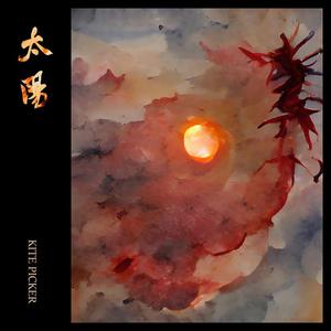 太阳 (Kite Picker remix）