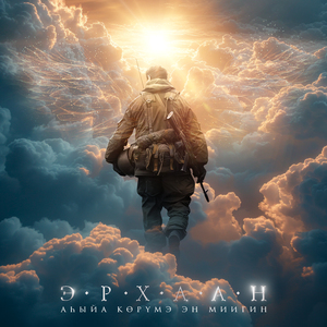 Аһыйа көрүмэ эн миигин