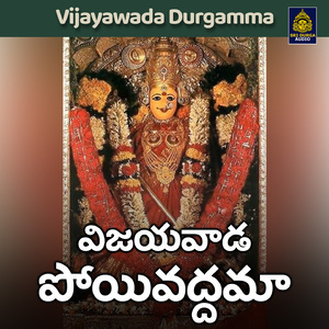 Vijayawada Poyivaddama