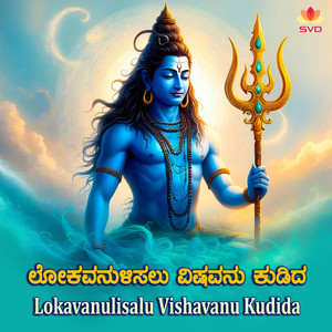 Lokavanulisalu Vishavanu Kudida