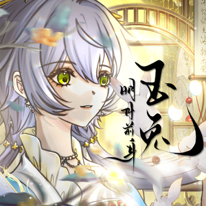 玉兔·明月前身