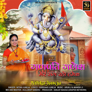 Ganpati ganesh mere sang raho humesh (Hindi)