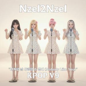 너와 나 (You and Me)