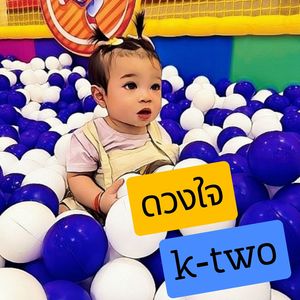 ดวงใจ (Thai)