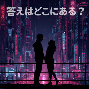 答えはどこにある？