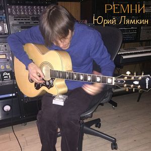 Ремни