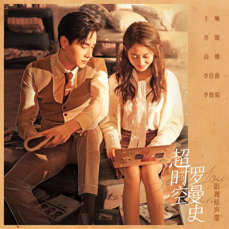 时间裂缝 (伴奏)