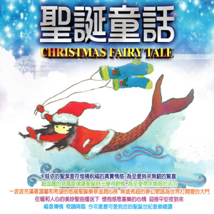 I'M DREAMING OF A WHITE CHRISTMAS (夢想夢想著白色聖誕)