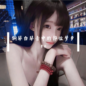 竖琴低吟萌宠治愈自然之境