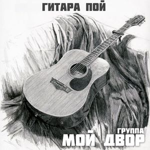 Лайка (Тихо падал пушистый снег)