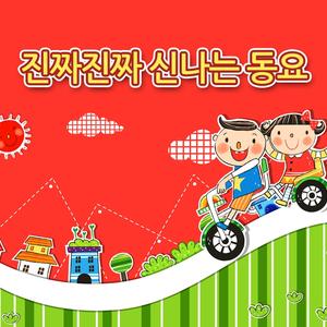 짱구는 못 말려 (TV 만화 주제가)