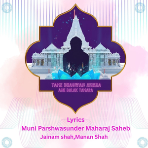 Tame Bhagwan Amara Ame Balak Tamara