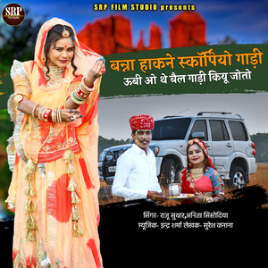 Banna Hakne Scorpio Gadi Ubi O The Bail Gadi Kiyu Joto