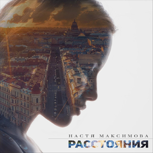 Расстояния