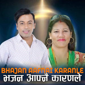 Bhajan Aafnai Karanle