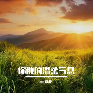 朝暮遇温情