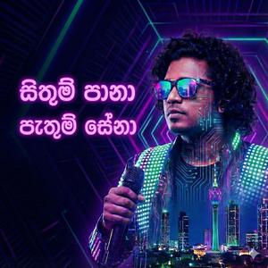 Sithum Paana (සිතුම් පානා)