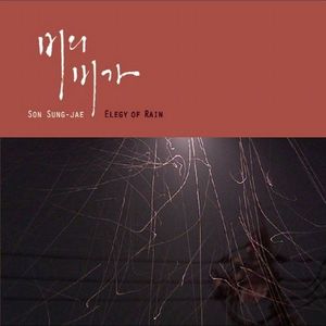 바다 (feat. 김나현)