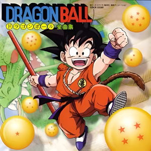 燃えるハートで~レッドリボン军をやっつけろ~