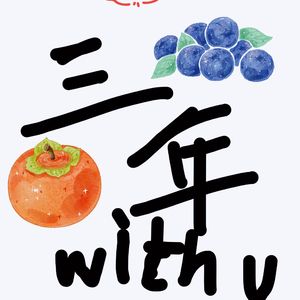 过期的晴天