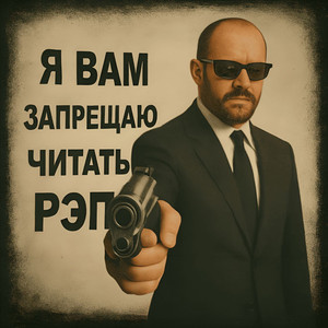 Бес (Prod. Denefy)