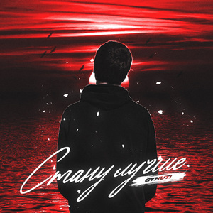 Стану лучше