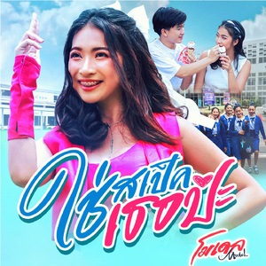 ใช่สเปคเธอป่ะ