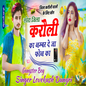 Chora Jila Karoli Ka Number De Ja Fon Ka