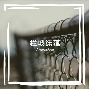 耘瘟