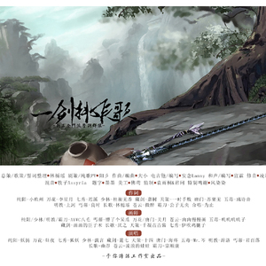 一剑挑长歌-纯歌